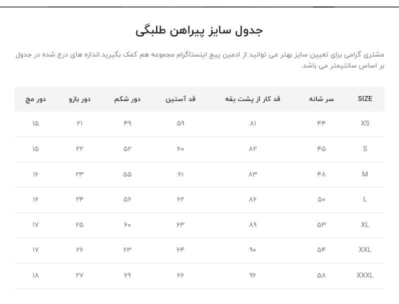 پیراهن طلبگی