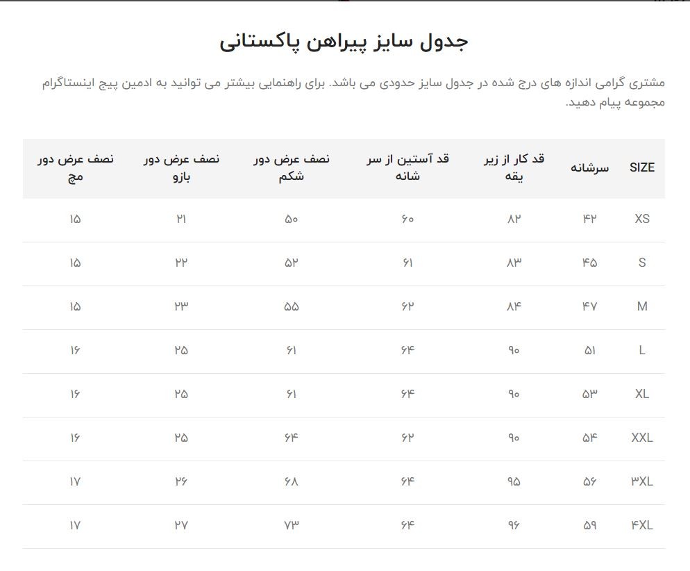 پیراهن پاکستانی