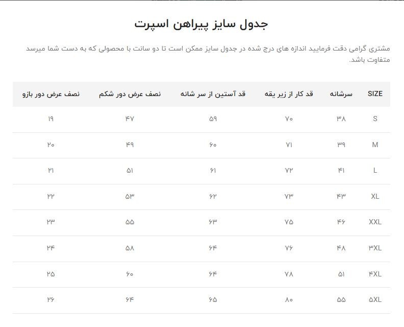 پیراهن مردانه طرح دار