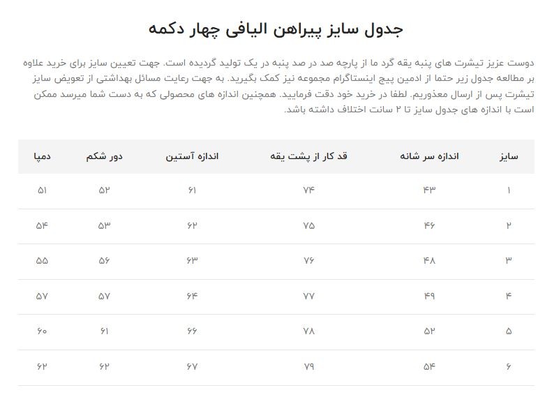 پیراهن الیافی