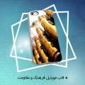 قاب موبایل فرهنگ مقاومت اسلامی