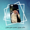 قاب موبایل امام و رهبری