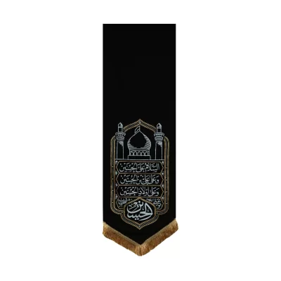 بیرق آویزی کج راه طرح چهار سلام