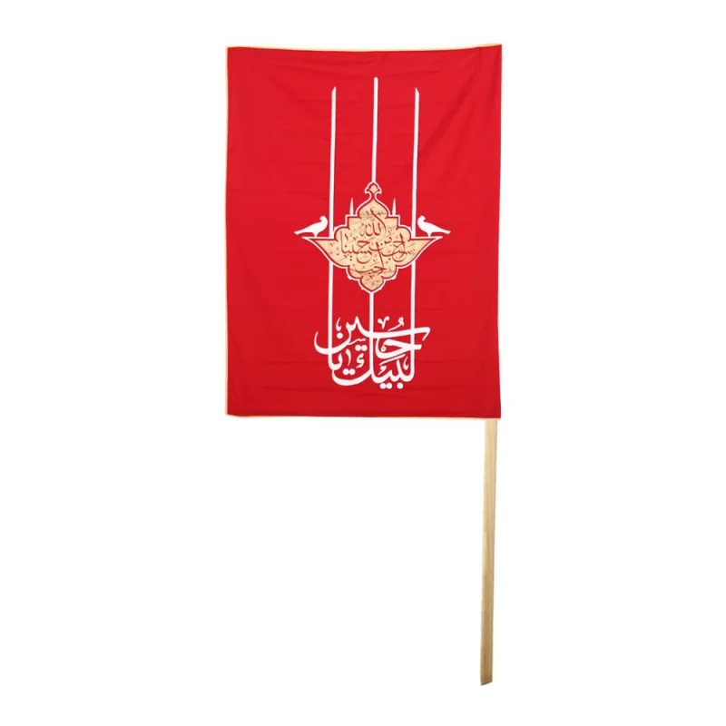 پرچم لبیک یا حسین