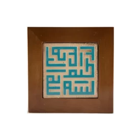 تابلو کاشی لعابدار طرح بسم الله مجموعه کوفی