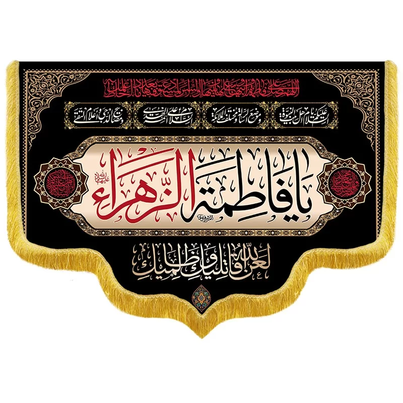 کتیبه مخمل دالبری طرح یا اهل بیت النبوه کد 0314