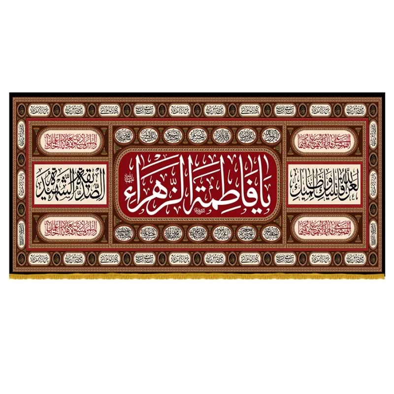 کتیبه مخمل طرح یا فاطمه الزهرا کد RF108