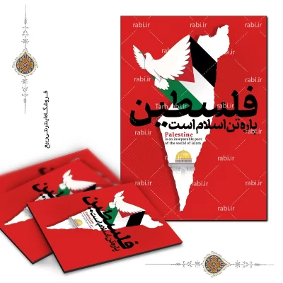 شاسی عکس مقاومت طرح فلسطین پاره تن اسلام