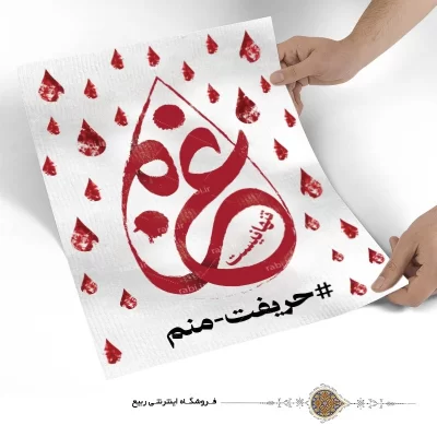 پوستر مقاومت طرح غزه تنها نیست