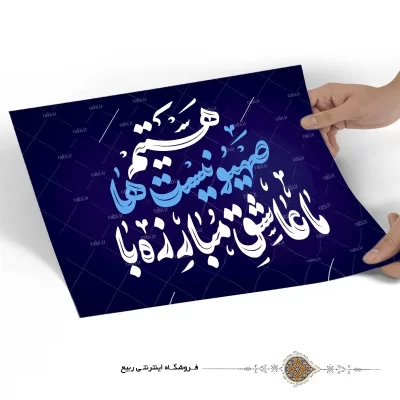 پوستر مقاومت طرح عاشق مبارزه