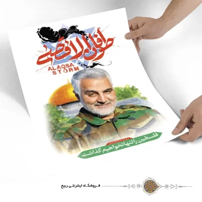 پوستر مقاومت طرح طوفان الاقصی