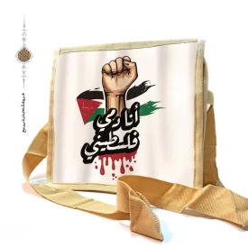 کیف دوشی برزنتی طرح انا دمی فلسطین