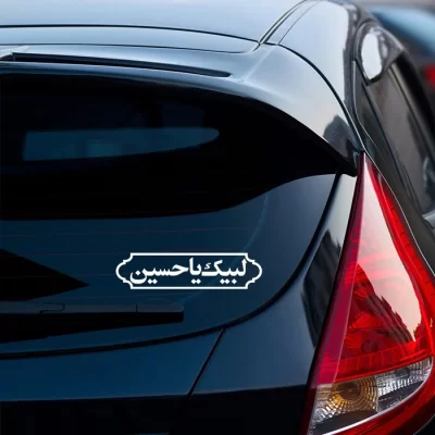 برچسب خودرو طرح لبیک یا حسین کد A150