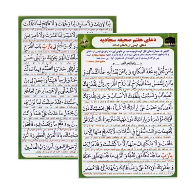 کارت دعای هفتم صحیفه سجادیه