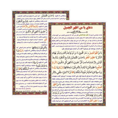 کارت دعای یا من اظهر الجمیل