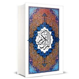 کتاب قرآن خط کامپیوتری
