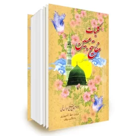 کتاب کلیات مفاتیح مبین