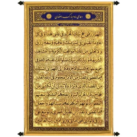 پلاکارد آویزی زربافت دعای ماه رمضان اللهم ارزقنی حج بیتک الحرام کد 712