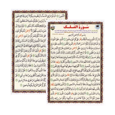 کارت آیات سوره ملک