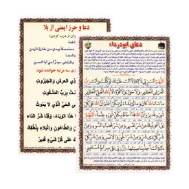 کارت دعای ابودرداء و دعای ایمنی از بلا