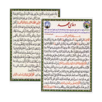 کارت دعای عهد