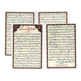 کارت دعاهای قرآنی