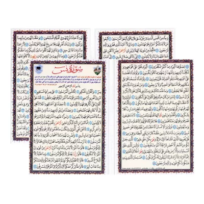 کارت آیات سوره یس