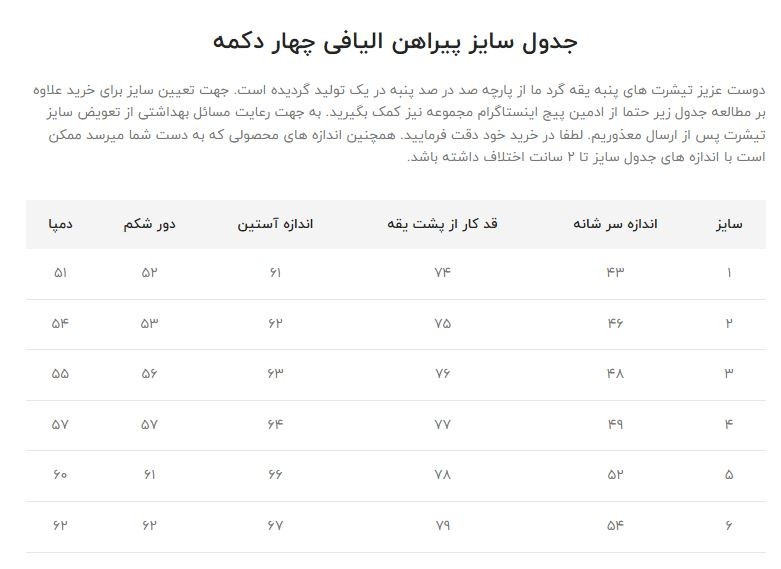 پیراهن الیافی