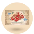 کتیبه روز عرفه