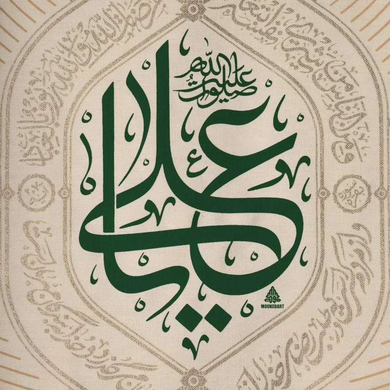 کتیبه آویزی کج راه یادمان طرح نفس الرسول