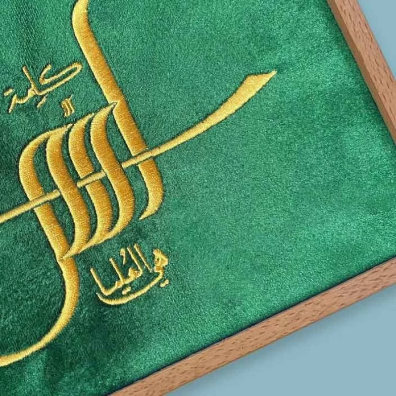 تابلو گلدوزی طرح کلمه الله