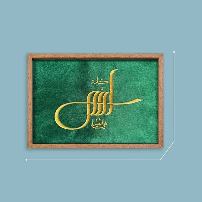 تابلو گلدوزی طرح کلمه الله
