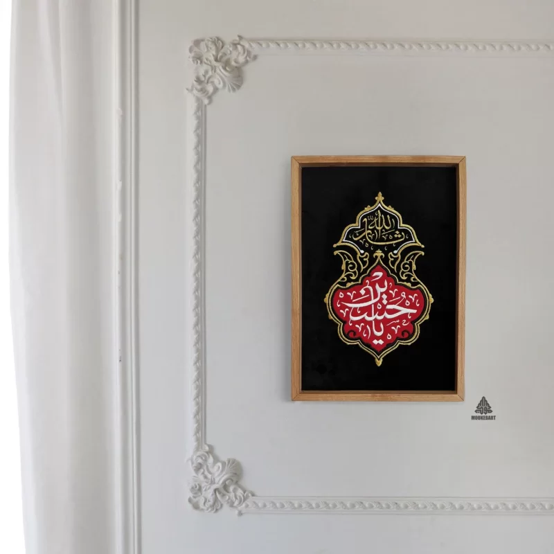تابلو گلدوزی طرح یا حسین (ع)