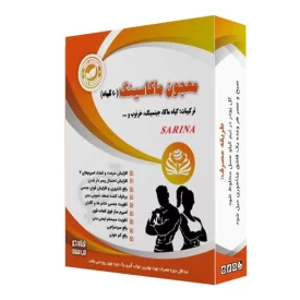 پودر گیاهی ماکاسینگ(تقویت کننده عمومی بدن)