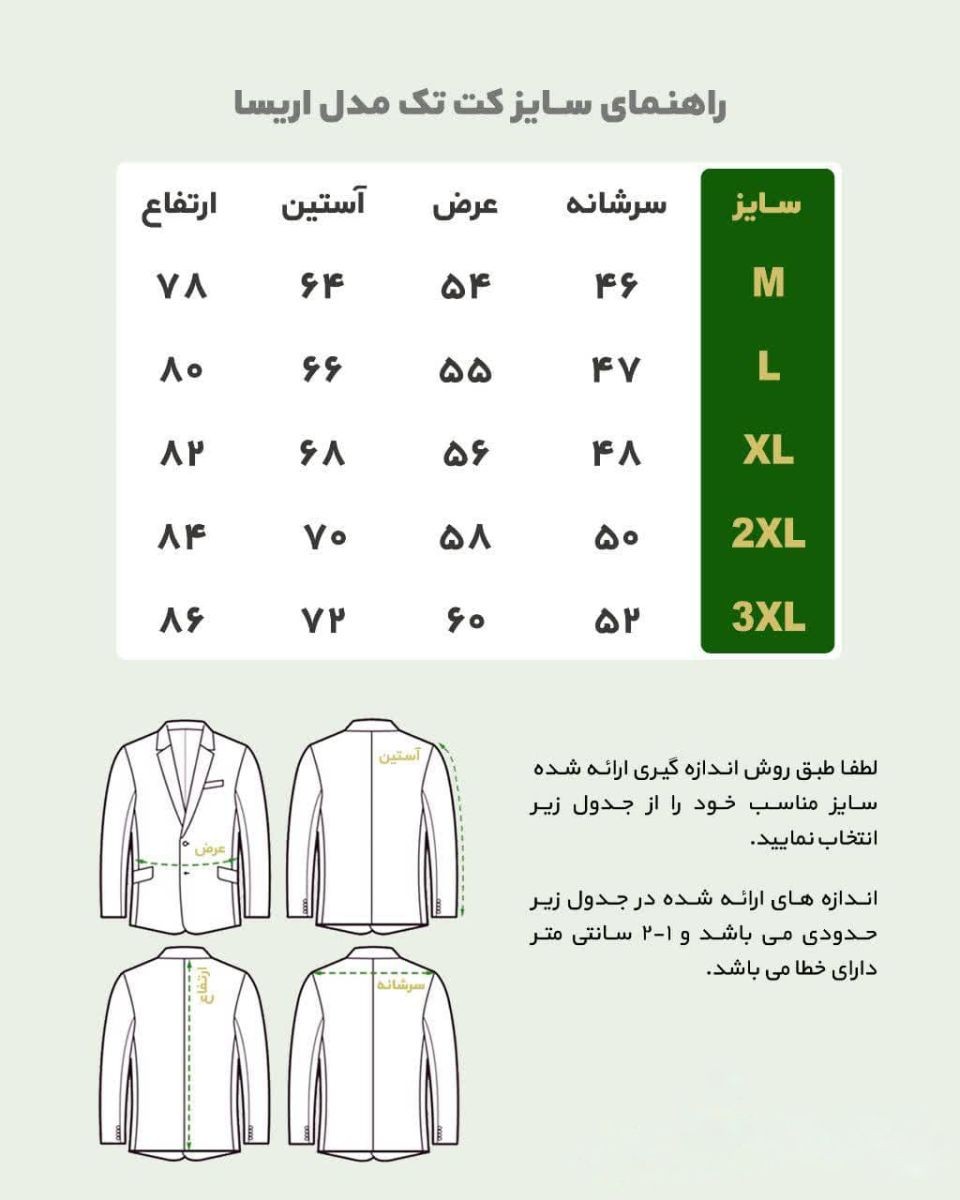 رهنمای سایز کت تک مدل اریسا