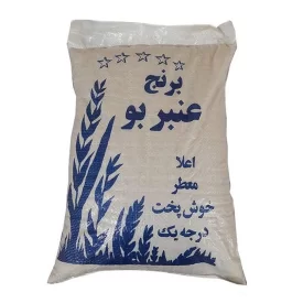 برنج عنبربو درجه یک