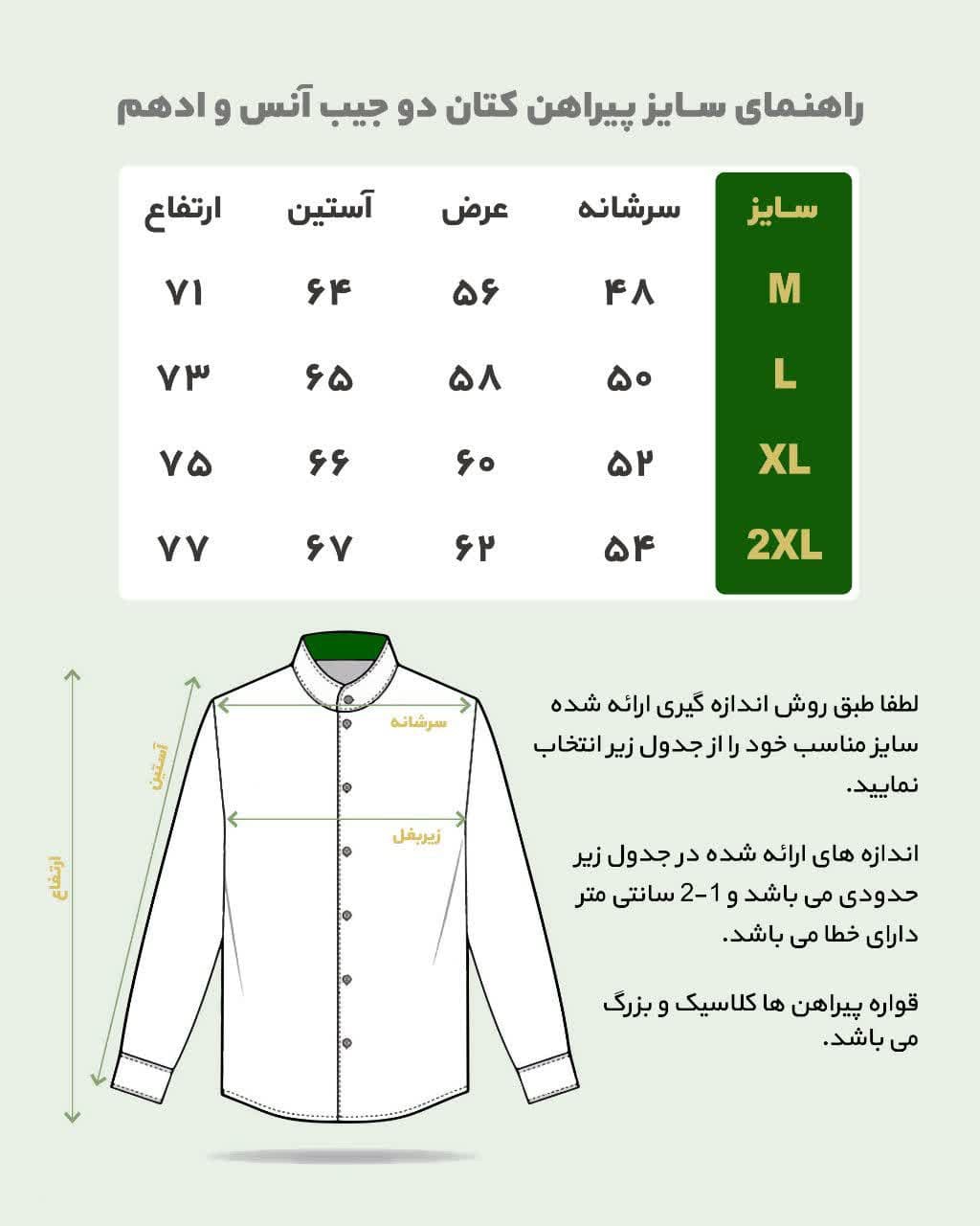 راهنمای سایز پیراهن مردانه کتان