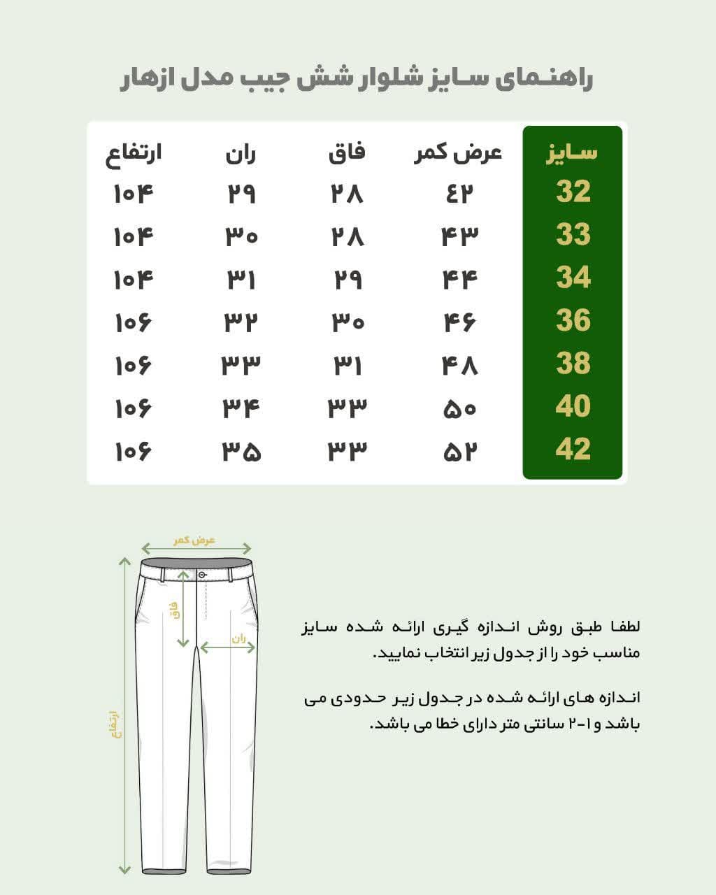 راهنمای سایز شلوار مردانه ازهار