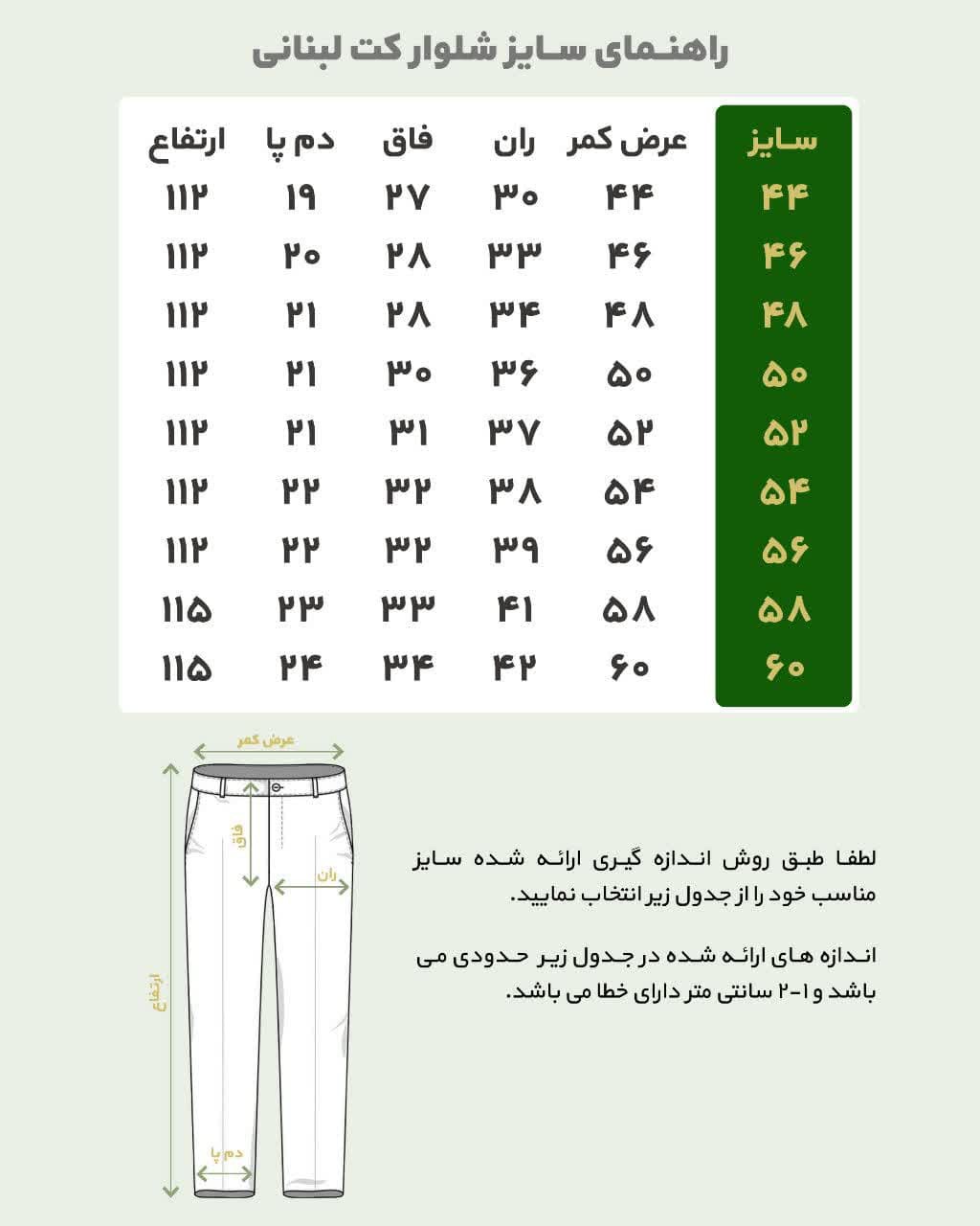 راهنمای سایز کت و شلوار لبنانی چهار جیب 2