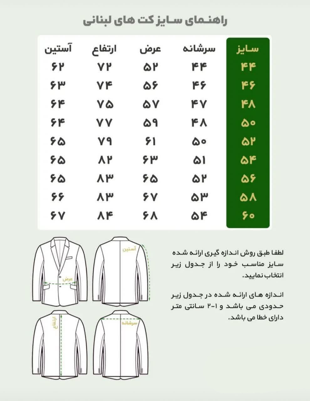 راهنمای سایز کت و شلوار لبنانی چهار جیب 1