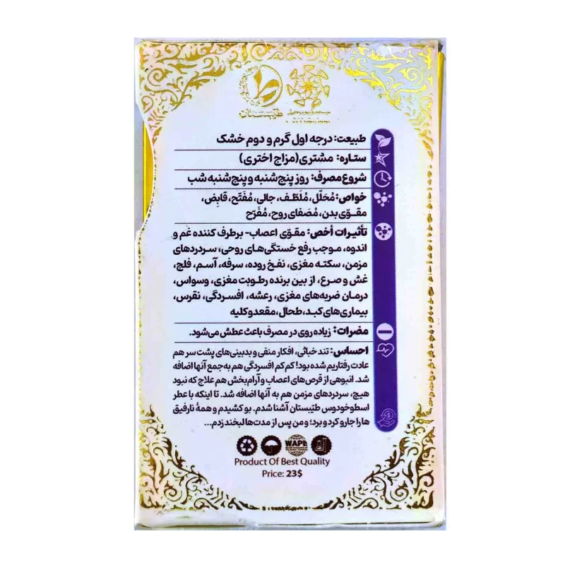 عطر طبیعی اسطوخودوس طیبستان 5گرم کد 102479