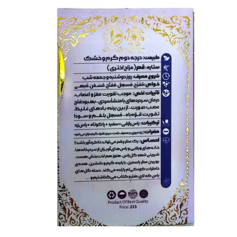 عطر طبیعی یاسمین طیبستان 5گرم کد 101539