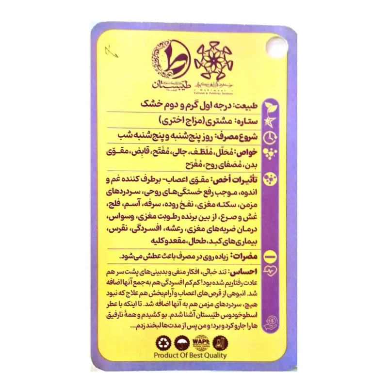 عطر طبیعی اسطوخودوس طیبستان 1گرم کد 102482