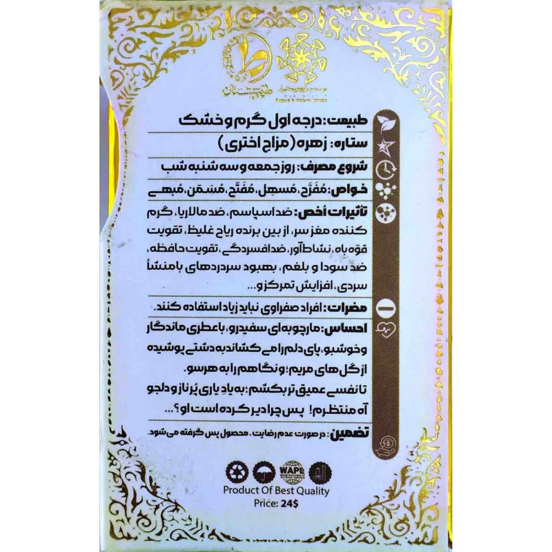 عطر طبیعی گل مریم طیبستان 5گرم کد 102492