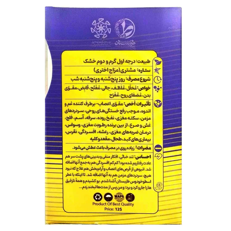 عطر طبیعی اسطوخودوس طیبستان 2.5گرم کد 102480
