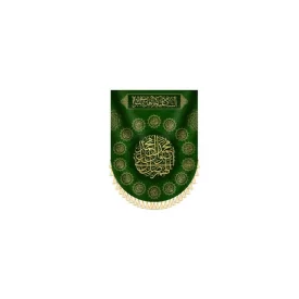 کتیبه مخمل آویزی یا اهل بیت النبوه (س) کد 000802