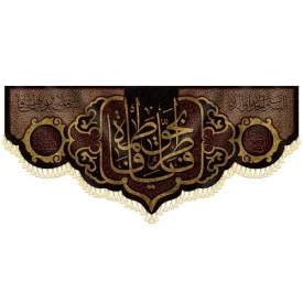کتیبه مخمل دالبری فاطمیه کد 010601