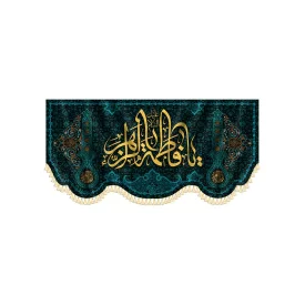 کتیبه مخمل دالبری یا فاطمه الزهرا (س) کد 8437