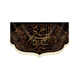 کتیبه مخمل دالبری فاطمیه کد 010605
