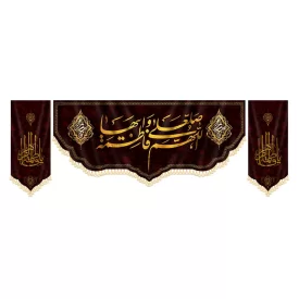 مجموعه کتیبه مخمل طرح اللّهمّ صلّ علی فاطمهٔ و أبیها کد 970607